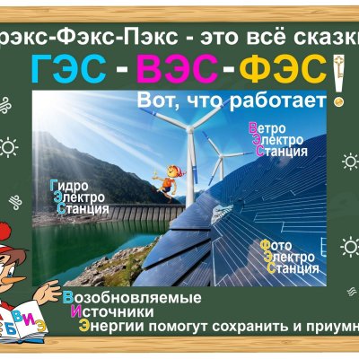 Энерго3